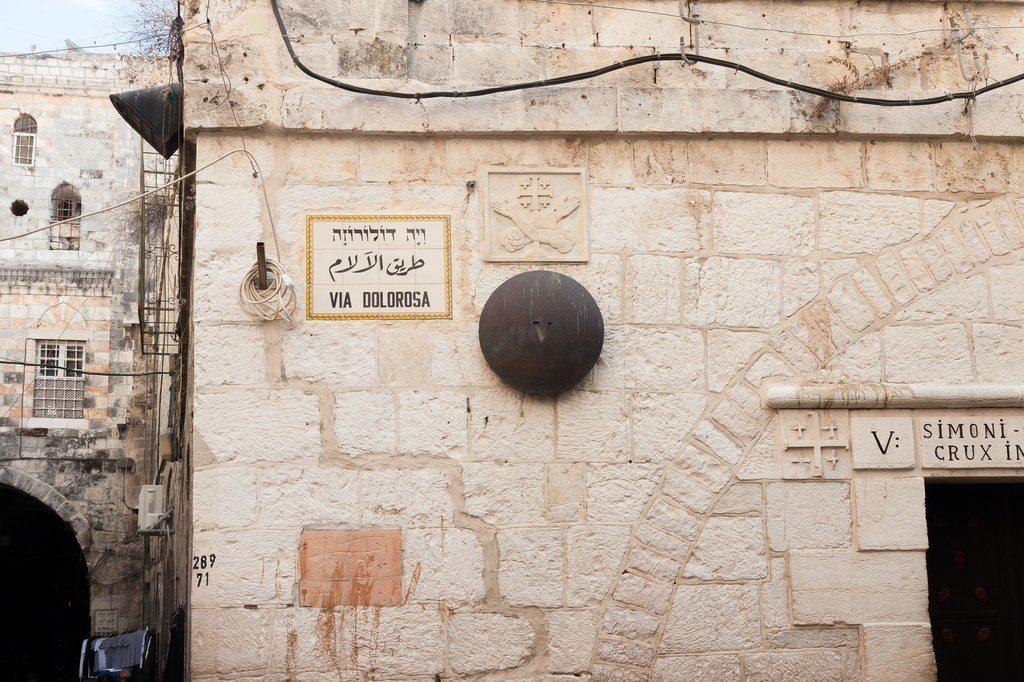 Η οικία του Σίμωνα Κυρηναίου στην 5η στάση της Via Dolorosa στο Ισραήλ